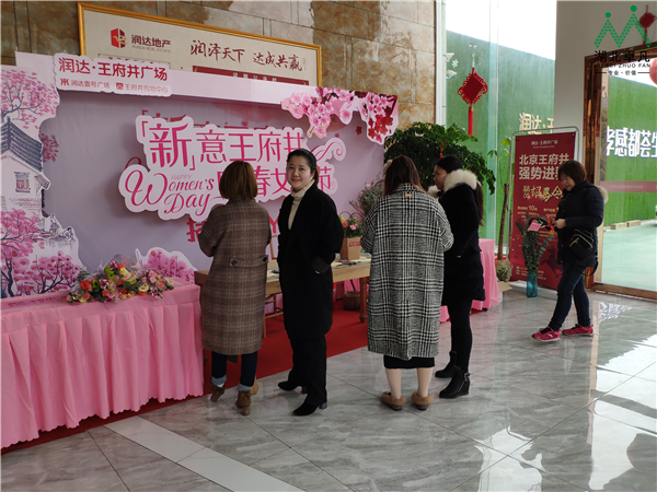 “新意王府井 暖春女神節(jié)”引領新春潮