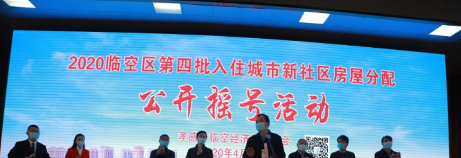 2020臨空區(qū)搖號網(wǎng)絡直播圓滿結(jié)束